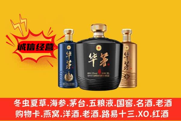 铜仁江口县上门回收华茅价格