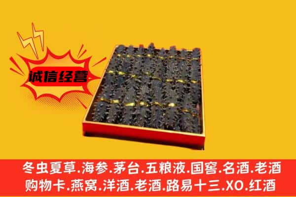 铜仁江口县回收海参