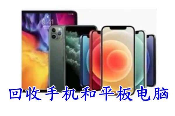 铜仁江口县回收手机